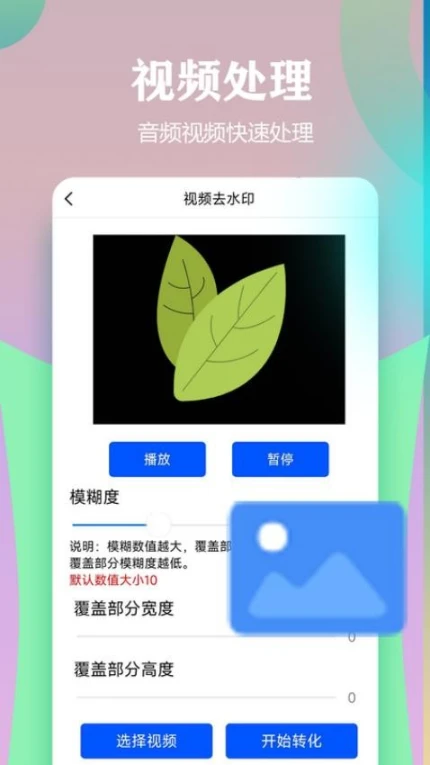 视频一键原创修改器免费版 v1.5.8图