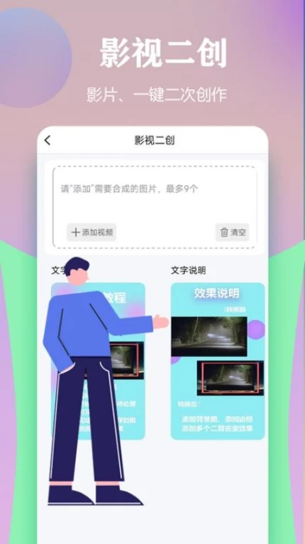 视频一键原创修改器免费版 v1.5.8图