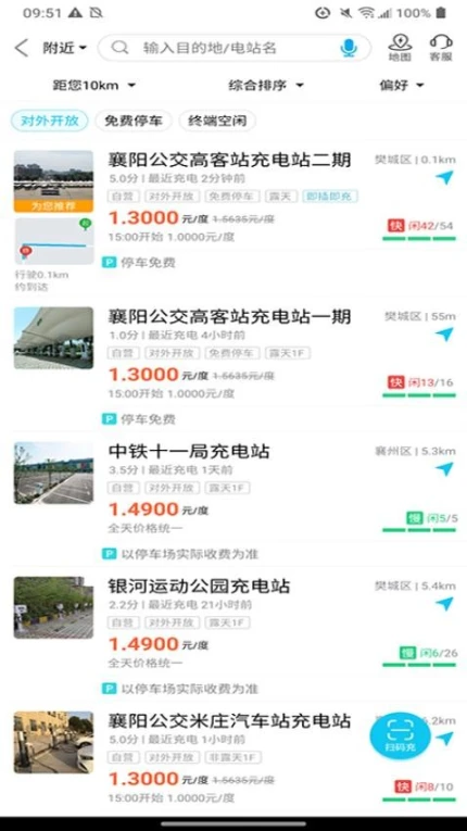 襄阳充电官方版 v5.2.0图