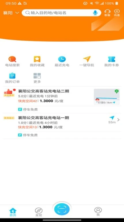 襄阳充电官方版 v5.2.0图