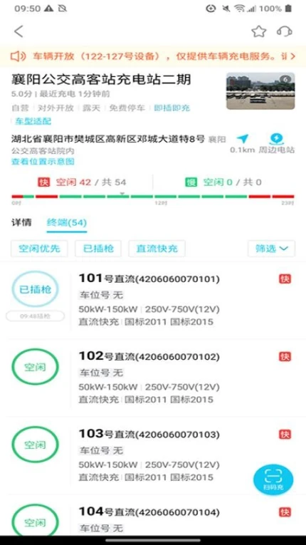襄阳充电官方版 v5.2.0图