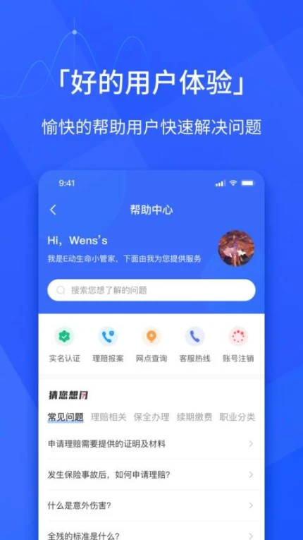 E动生命最新版 v6.5.1图