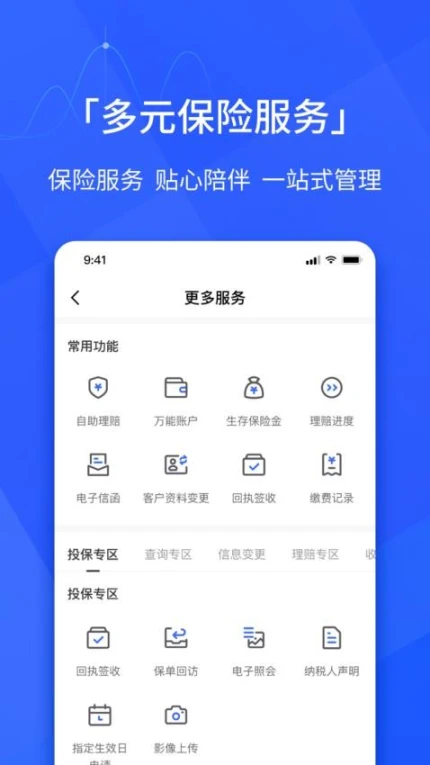 E动生命最新版 v6.5.1图