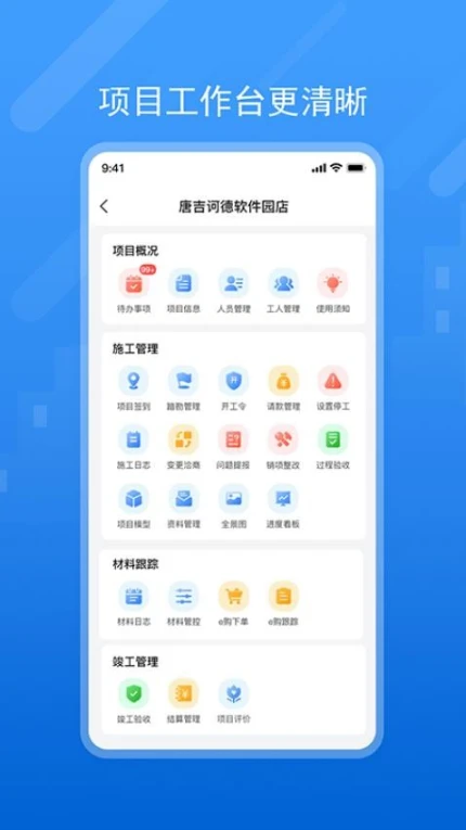唐吉e装最新版图