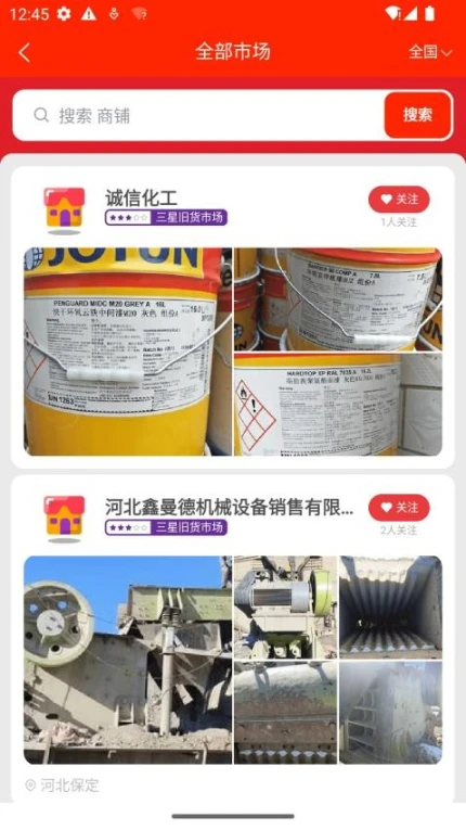 废旧帮app图