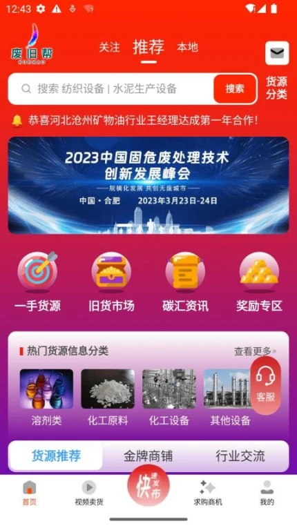 废旧帮app图