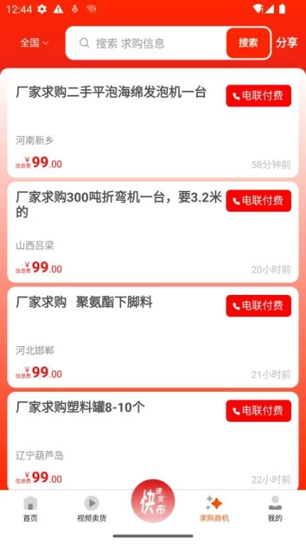 废旧帮app图