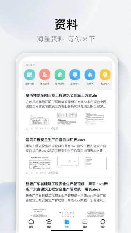 土木在线app图