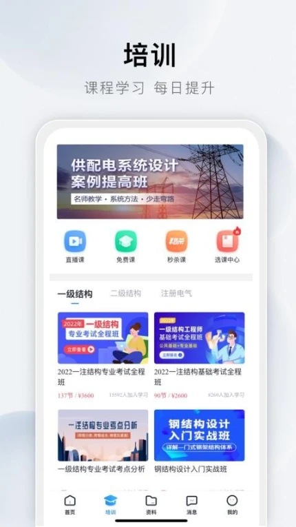 土木在线app图