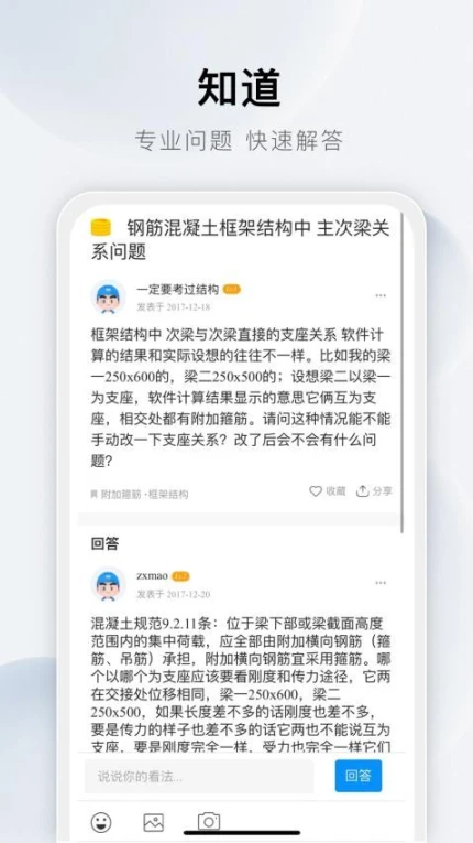 土木在线app图