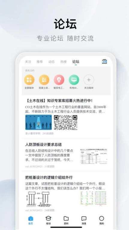 土木在线app图