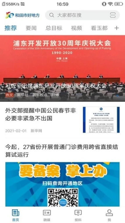 和田市好地方APP图