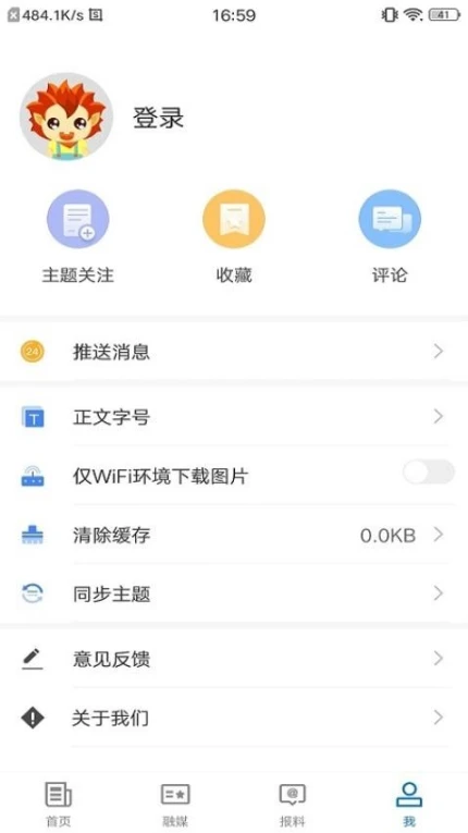 和田市好地方APP图