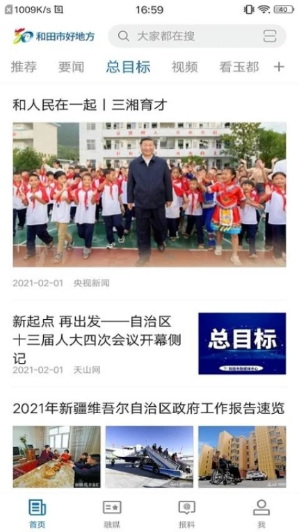 和田市好地方APP图