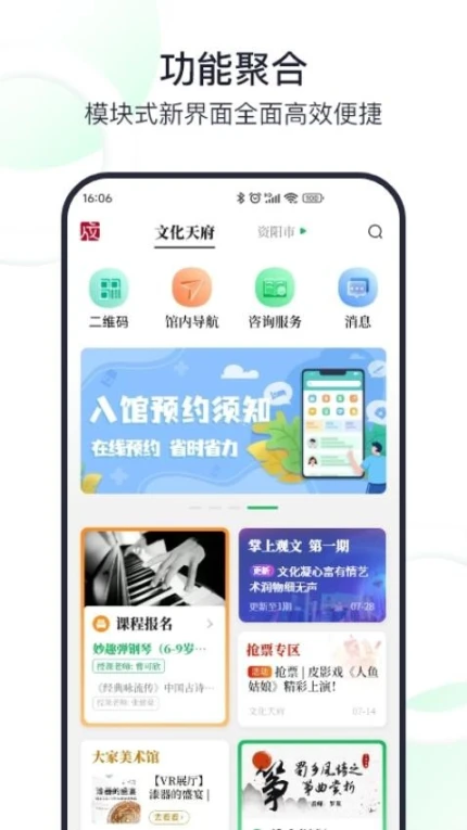 文化天府app图