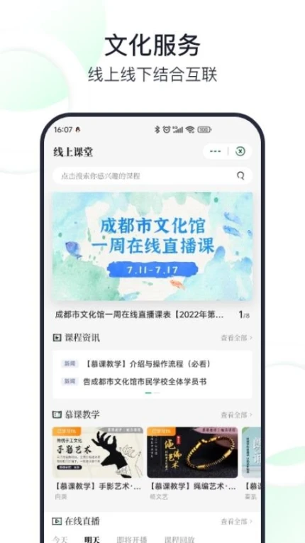 文化天府app图