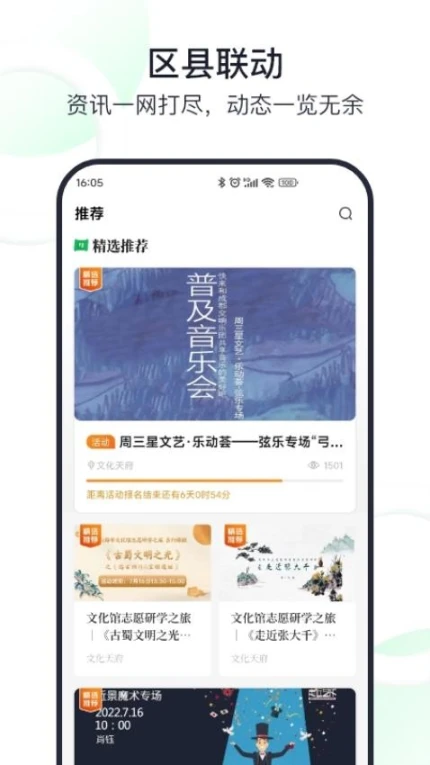 文化天府app图