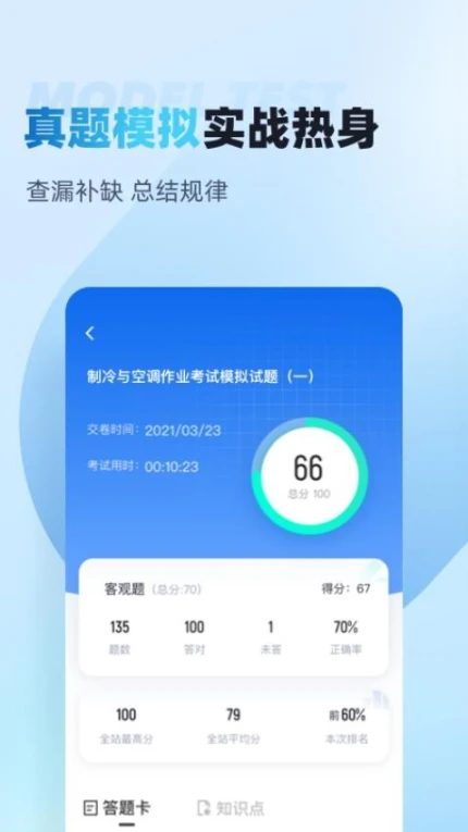 制冷与空调作业聚题库手机版 v1.8.2图