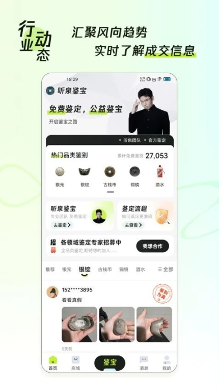 听泉鉴宝官方版图