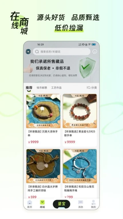 听泉鉴宝官方版图