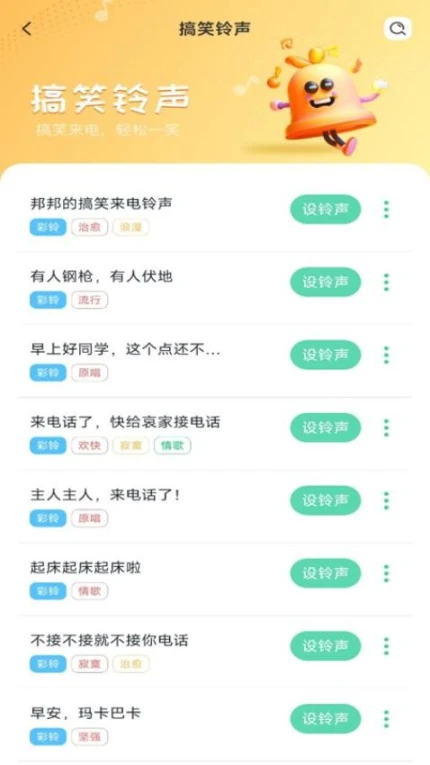 免费铃声秀秀官方版图