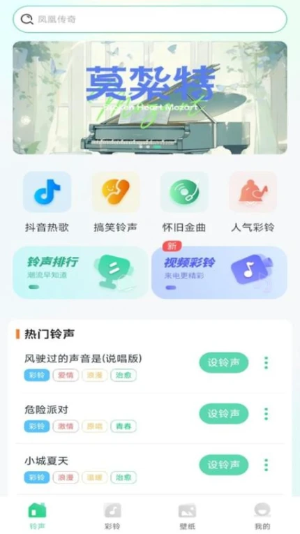 免费铃声秀秀官方版图