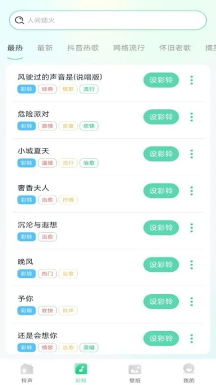 免费铃声秀秀官方版图