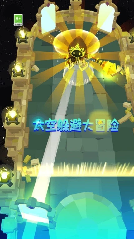 太空躲避大冒险 v1.0.3图