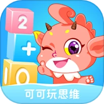 可可玩思维app