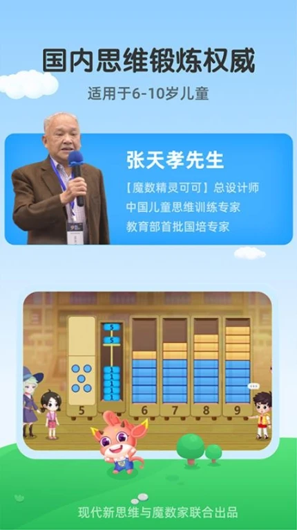 可可玩思维app v3.02.1图