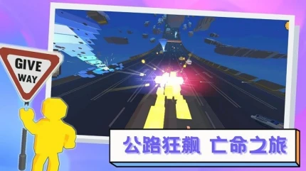 逃离高速路图