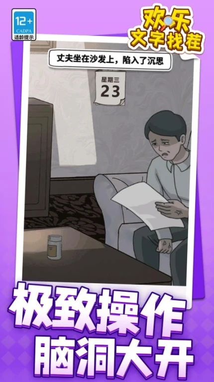 欢乐文字找茬图