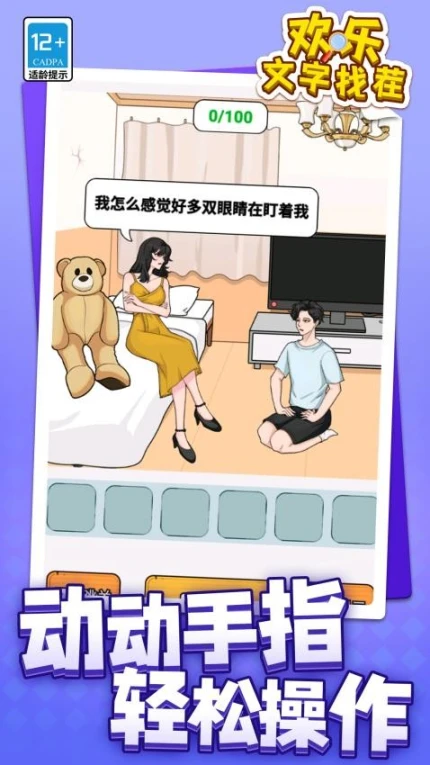 欢乐文字找茬图