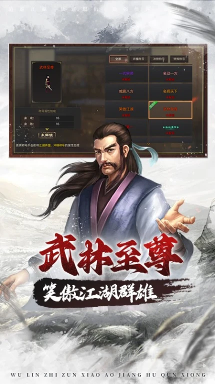 武林霸业游戏 v1.0图