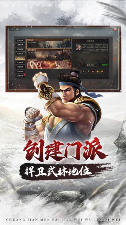 武林霸业游戏 v1.0图