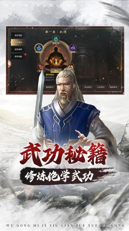 武林霸业游戏 v1.0图
