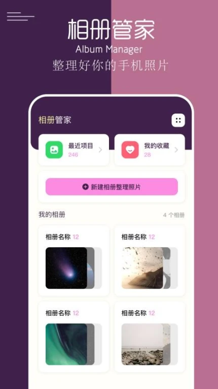 我的相册本手机版图