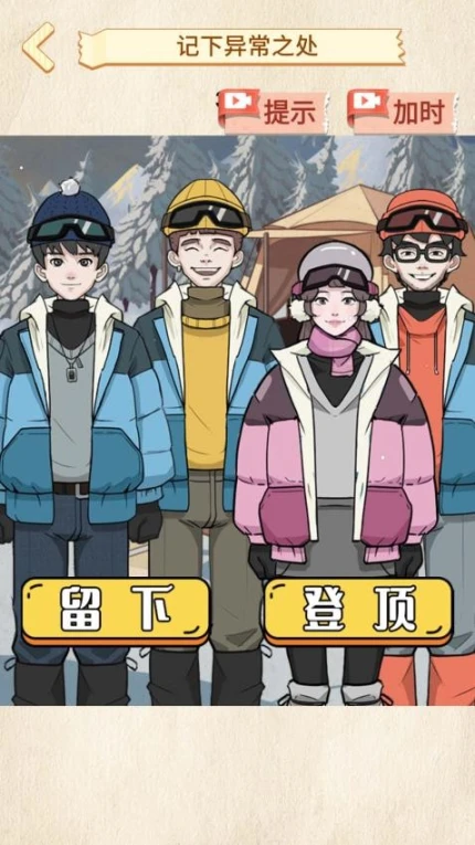 雪山惊魂图
