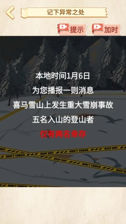 雪山惊魂图