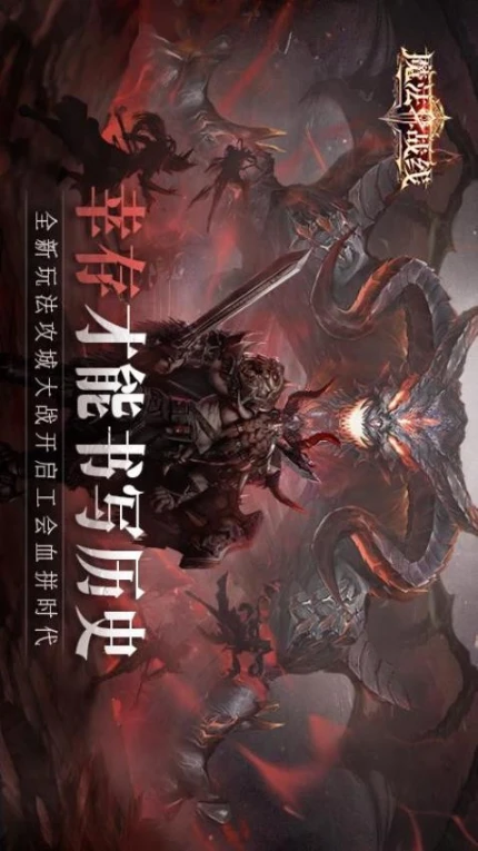 魔法战线图