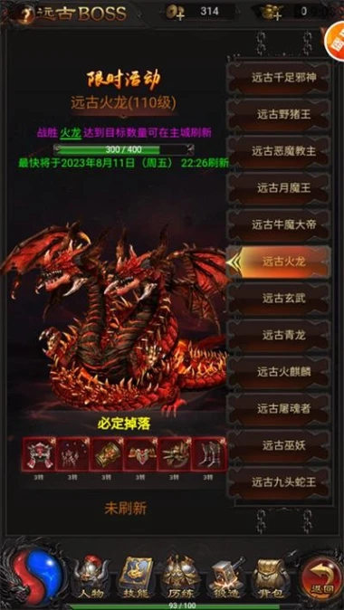巨龙战歌传奇图