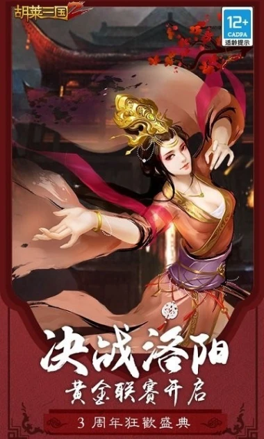 胡莱三国2图