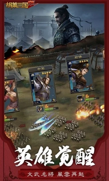 胡莱三国2图