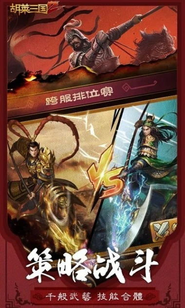 胡莱三国2图