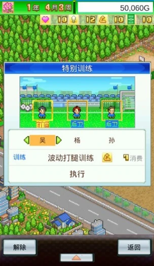 足球俱乐部物语 v2.0.0图