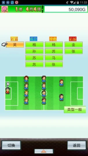 足球俱乐部物语 v2.0.0图