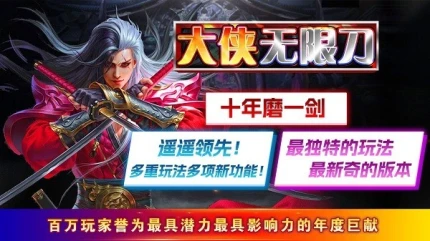 大侠无限刀图