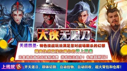 大侠无限刀图