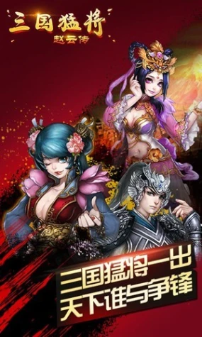 三国英雄传奇图