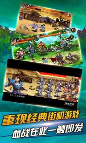 三国英雄传奇图